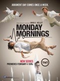 周一清晨Monday Mornings迅雷下载