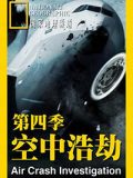 空中浩劫第四季Mayday迅雷下载
