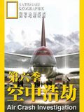 空中浩劫第六季Mayday迅雷下载