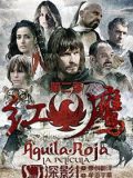 红鹰第二季Águila Roja迅雷下载